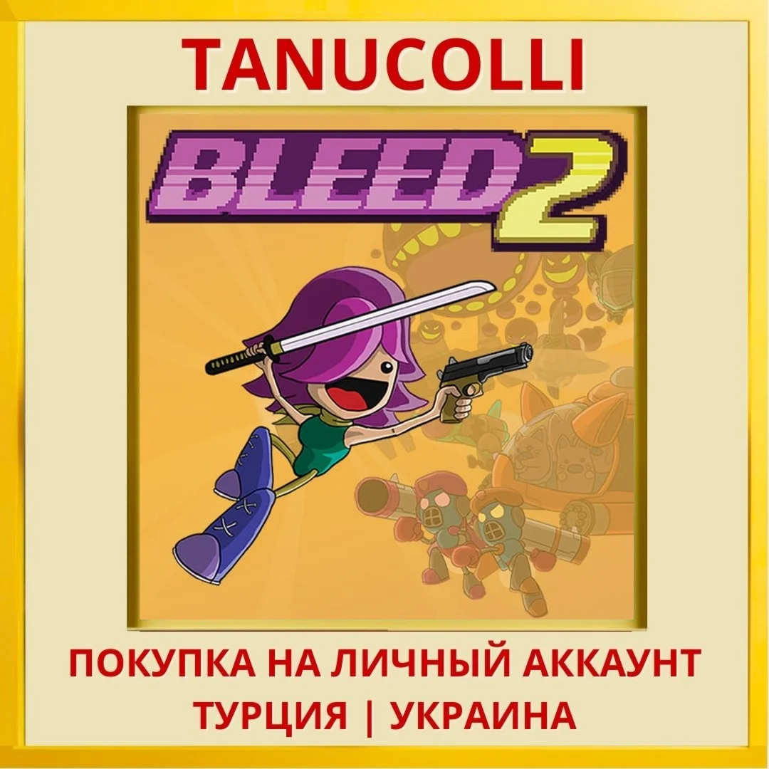 BLEED 2 PS4/PS5/PS Турция/Украина