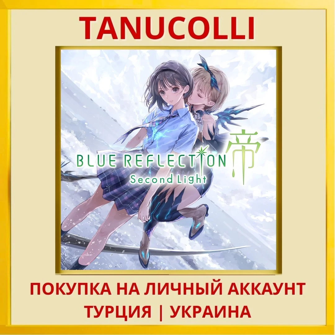 BLUE REFLECTION: Second Light PS4/PS5/PS Турция/Украина