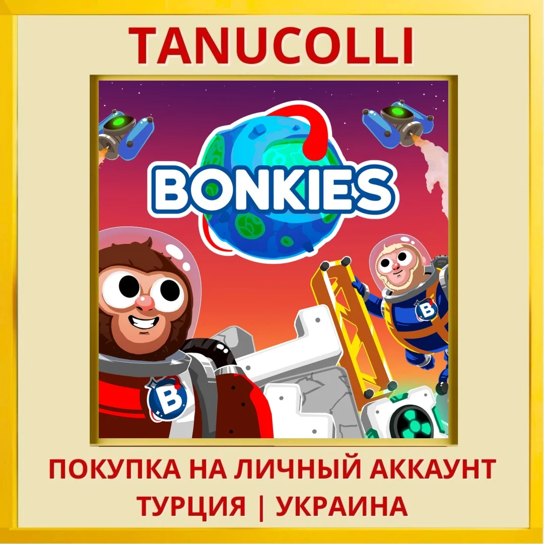 BONKIES PS4/PS5/PS Турция/Украина