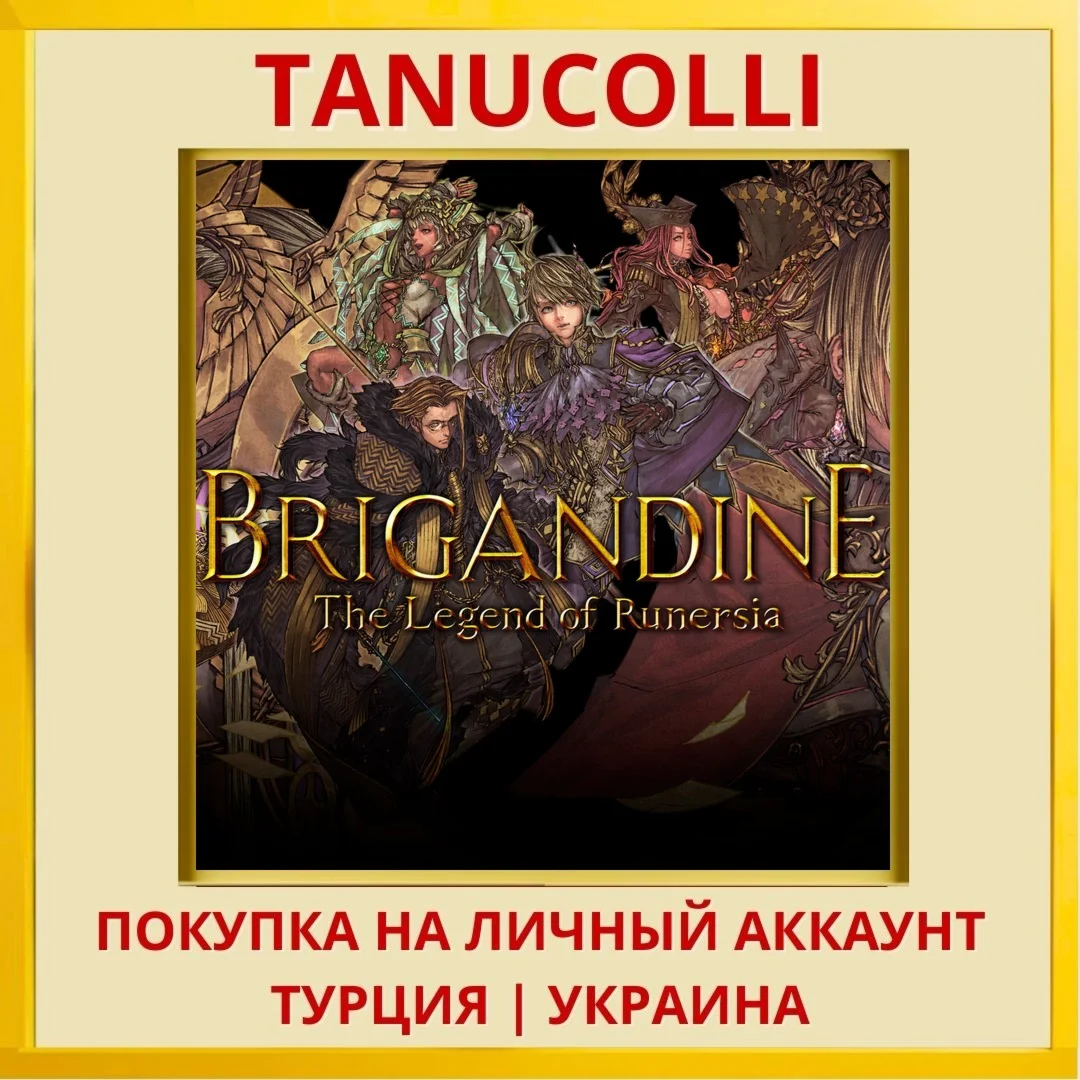 BRIGANDINE THE LEGEND OF R... PS4/PS5/PS Турция/Украина
