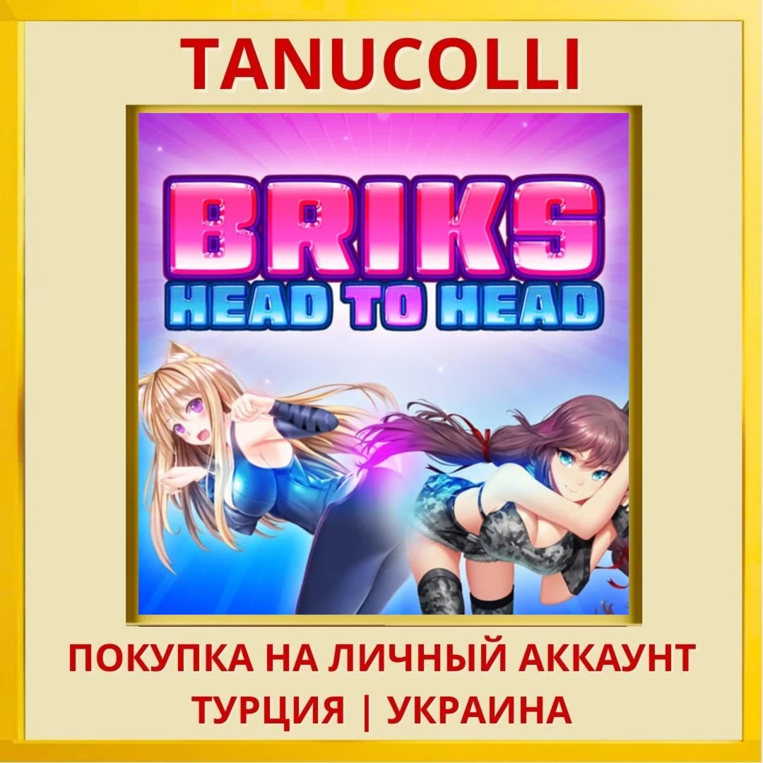 BRIKS Head to Head PS4/PS5/PS Турция/Украина