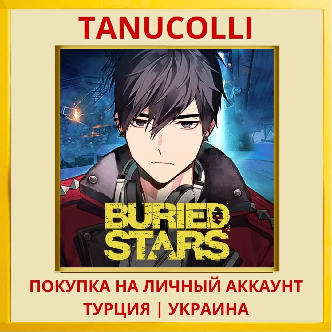 BURIED STARS PS4/PS5/PS Турция/Украина