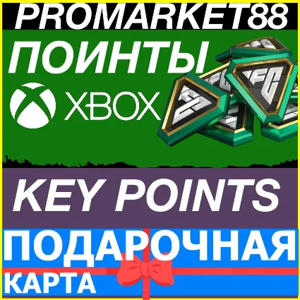 XBOX POINTS ПОИНТЫ FC 26 EA SPORTS - ВСЕ СТРАНЫ ФИФА
