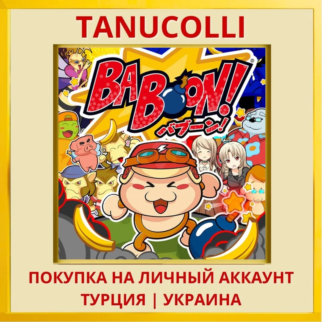 Baboon!® PS4/PS5/PS Турция/Украина