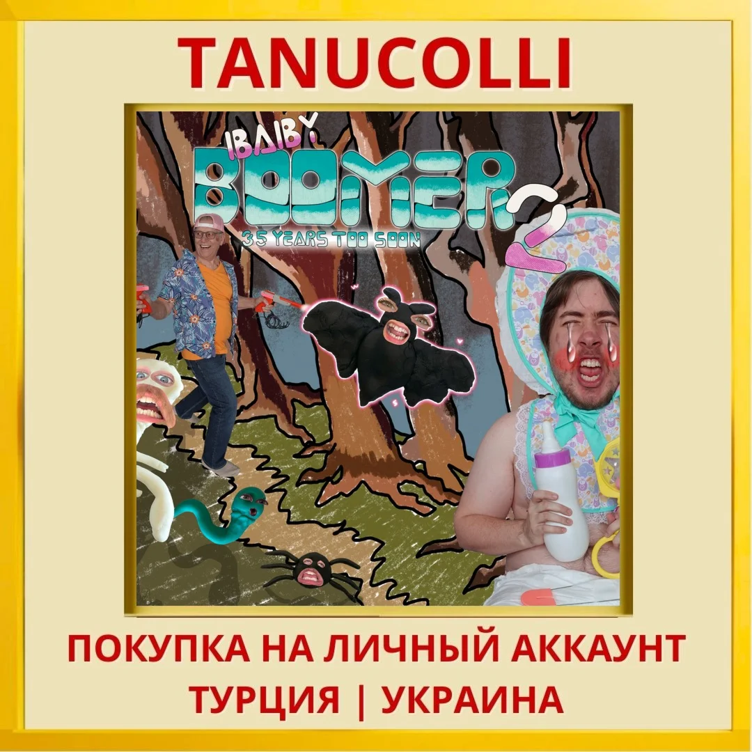 Baby Boomer 2: 35 Years To... PS4/PS5/PS Турция/Украина