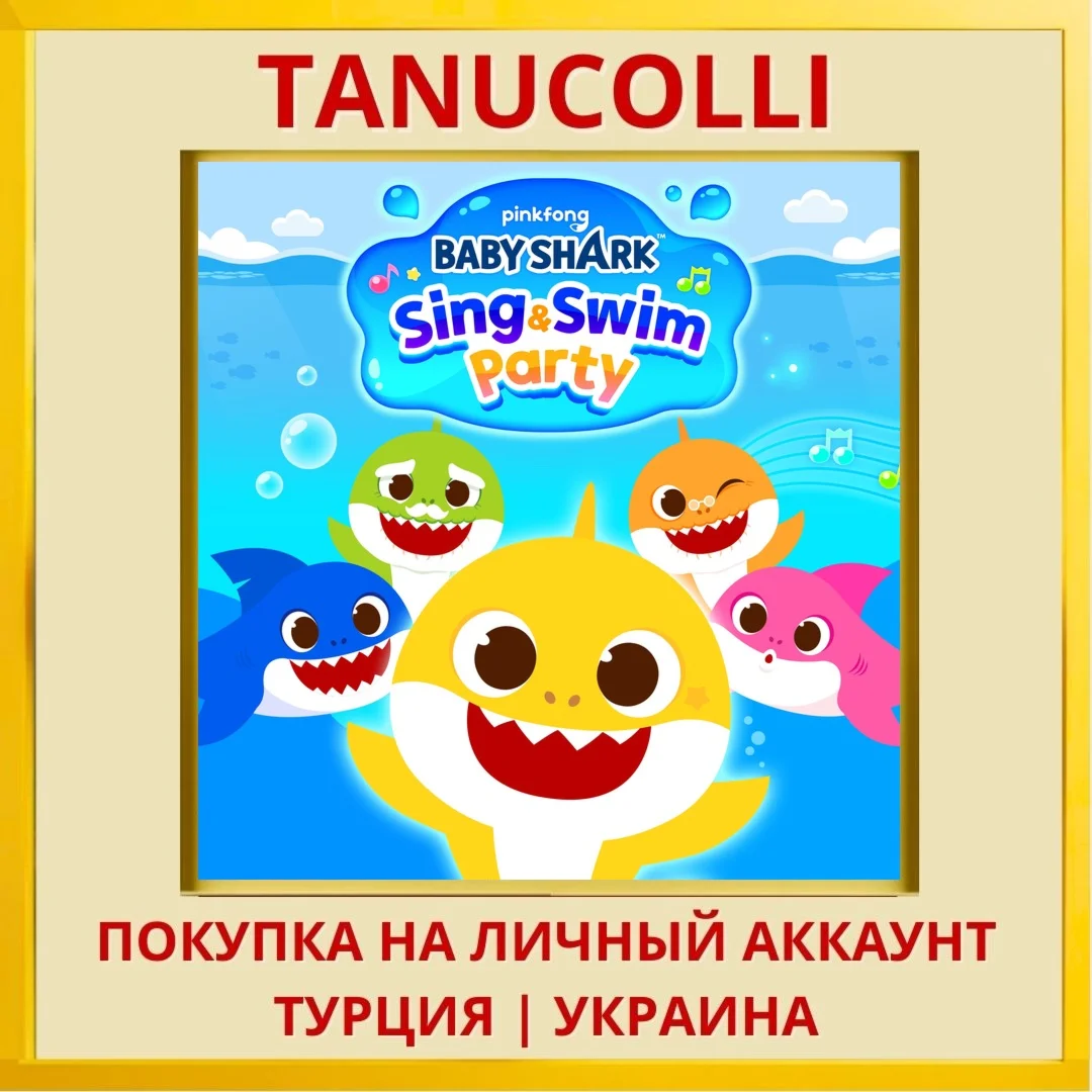Baby Shark™: Sing & Swim P... PS4/PS5/PS Турция/Украина