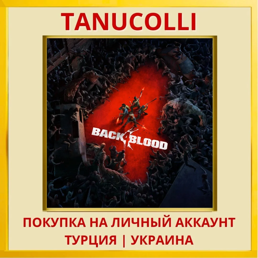 Back 4 Blood PS4/PS5/PS Турция/Украина