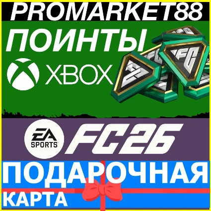 XBOX POINTS ПОИНТЫ FC 26 EA SPORTS - ВСЕ СТРАНЫ ФИФА