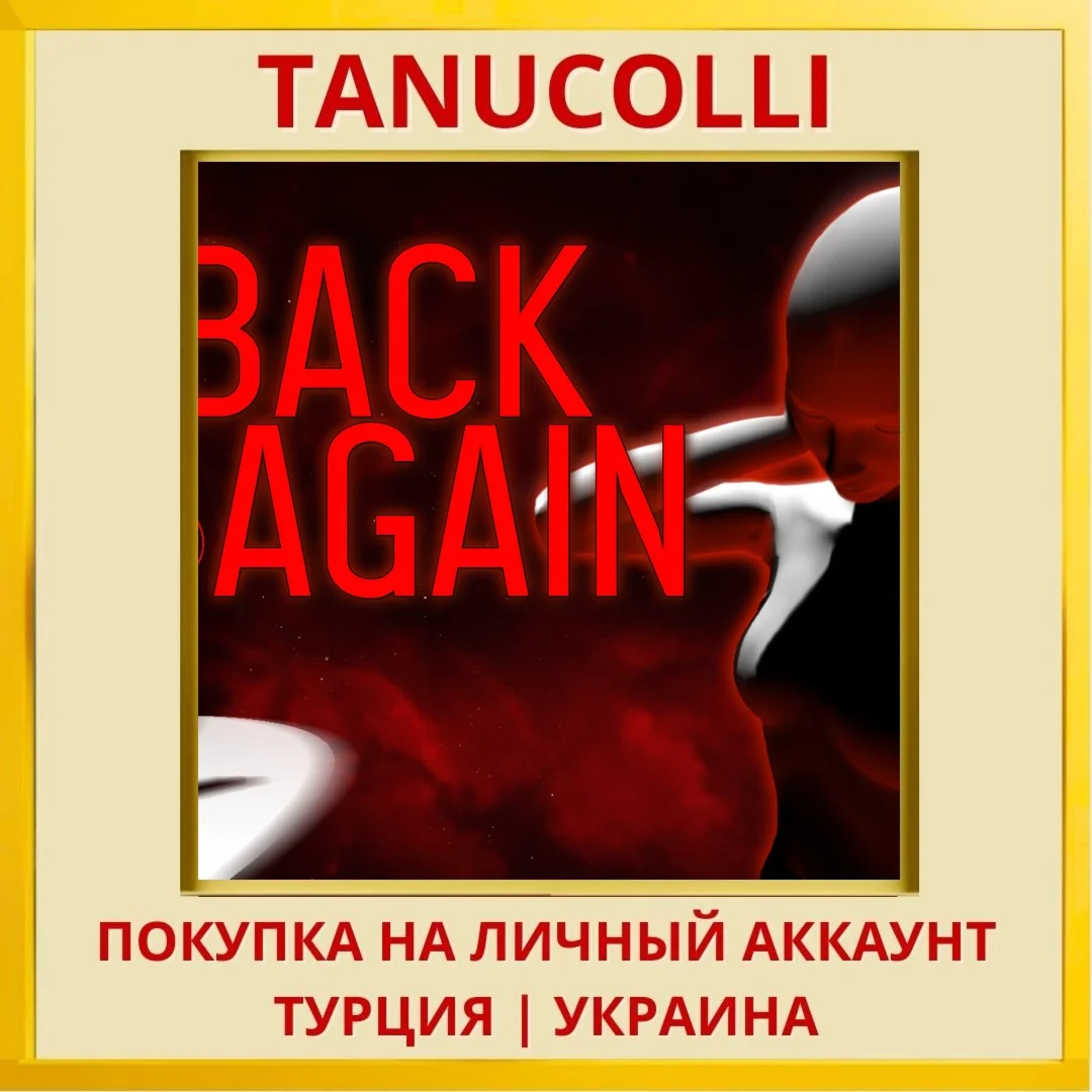 Back Again PS4/PS5/PS Турция/Украина