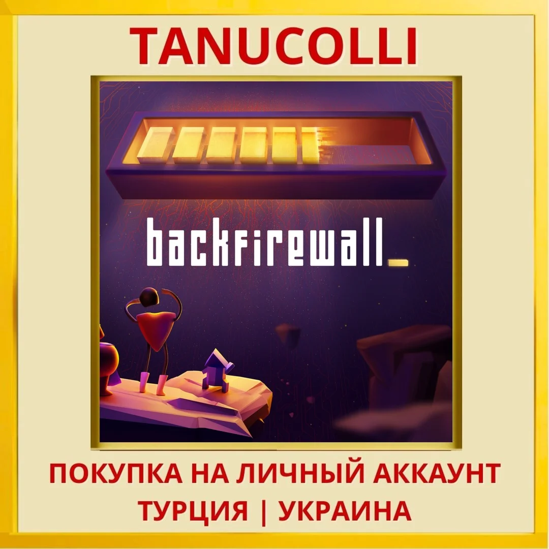 Backfirewall_ PS4/PS5/PS Турция/Украина