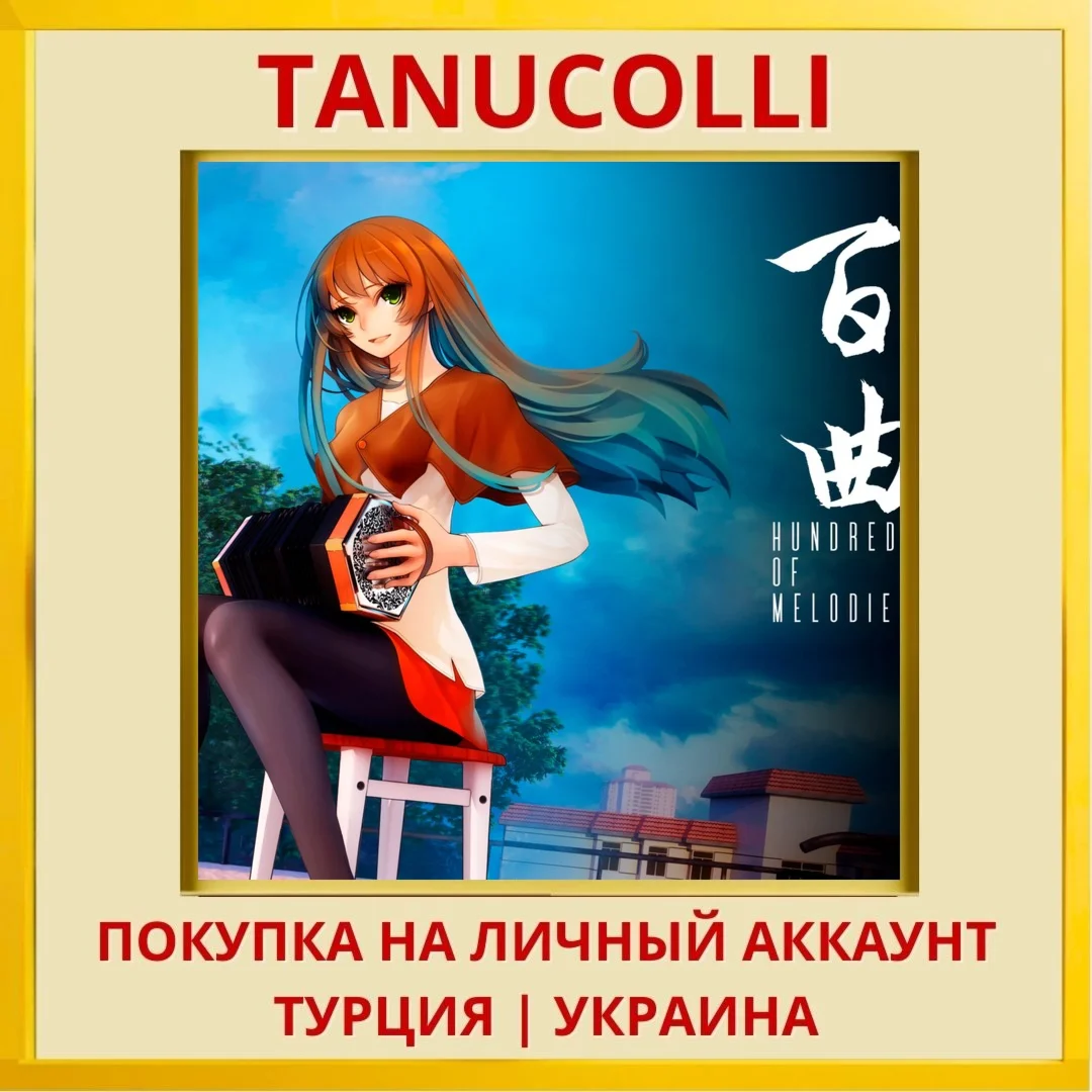 Bai Qu: Hundreds of Melodies PS4/PS5/PS Турция/Украина