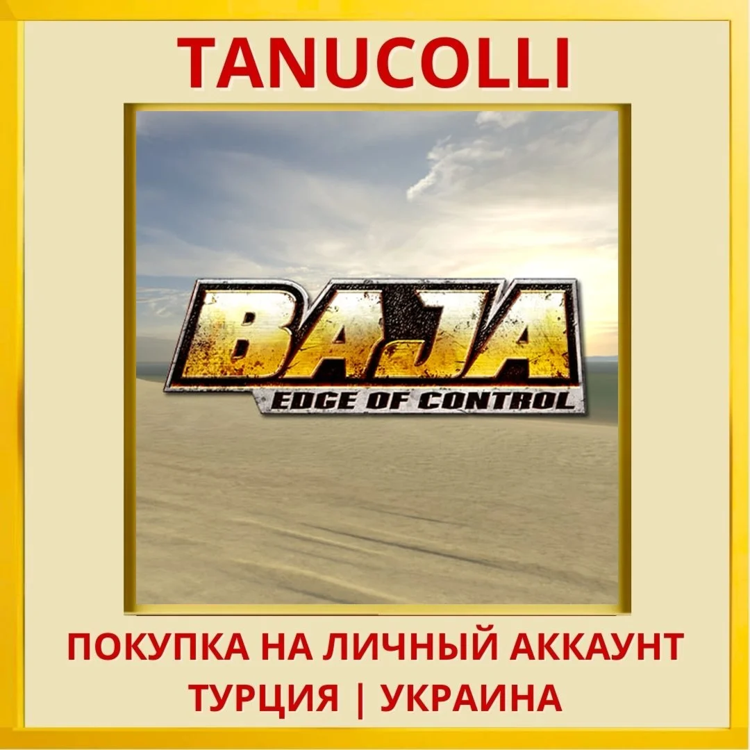 Baja: Edge of Control HD PS4/PS5/PS Турция/Украина
