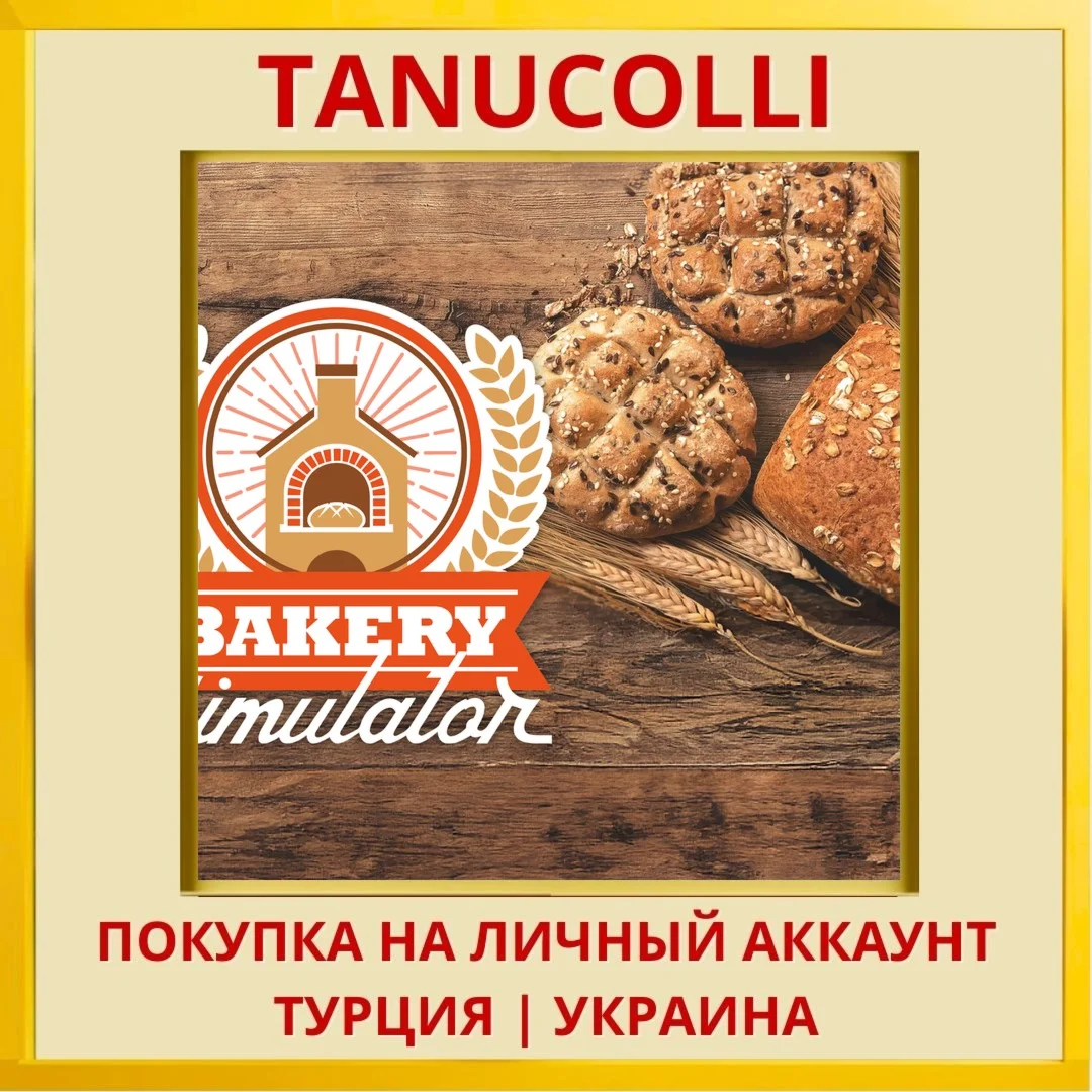 Bakery Simulator PS4/PS5/PS Турция/Украина