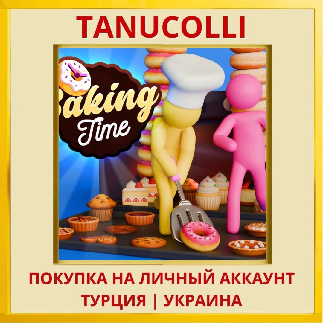 Baking Time! PS4/PS5/PS Турция/Украина
