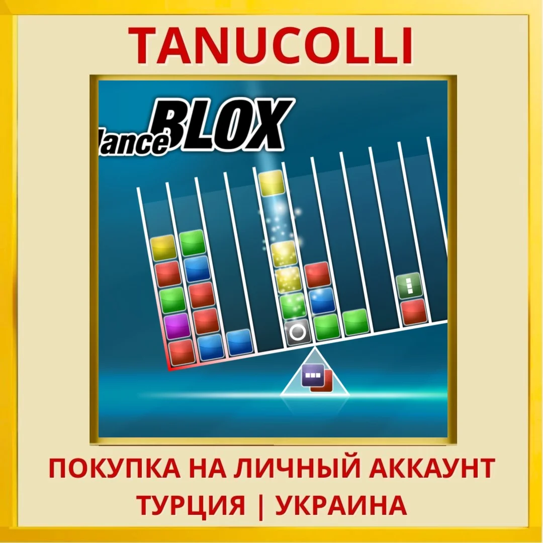 Balance Blox PS4/PS5/PS Турция/Украина