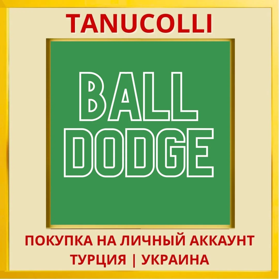 Ball Dodge PS4/PS5/PS Турция/Украина