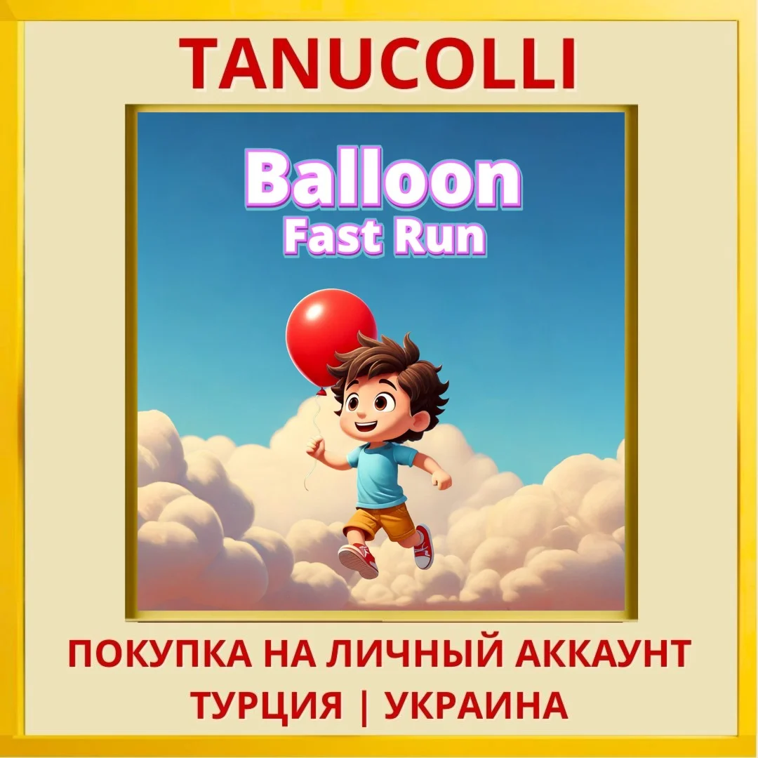 Balloon Fast Run PS4/PS5/PS Турция/Украина