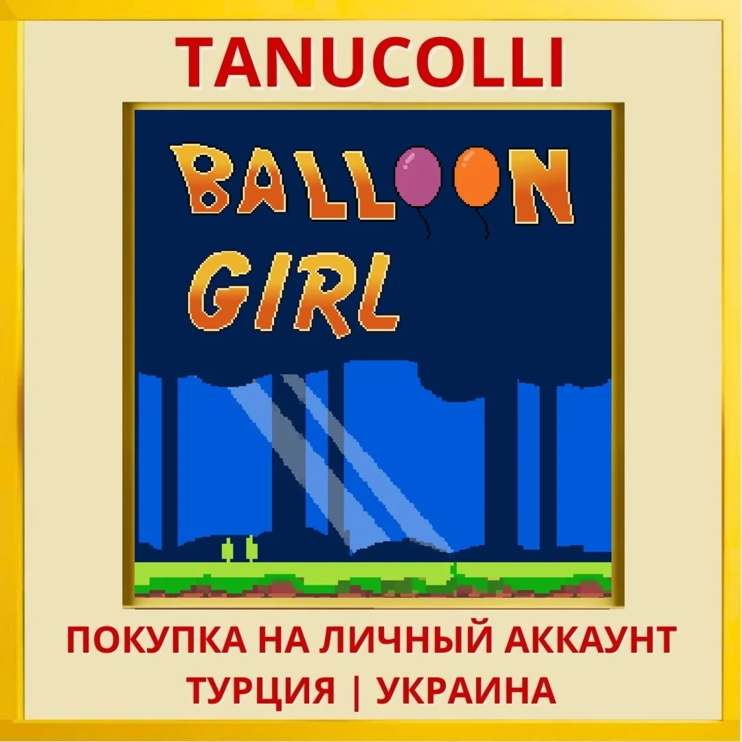 Balloon Girl PS4/PS5/PS Турция/Украина