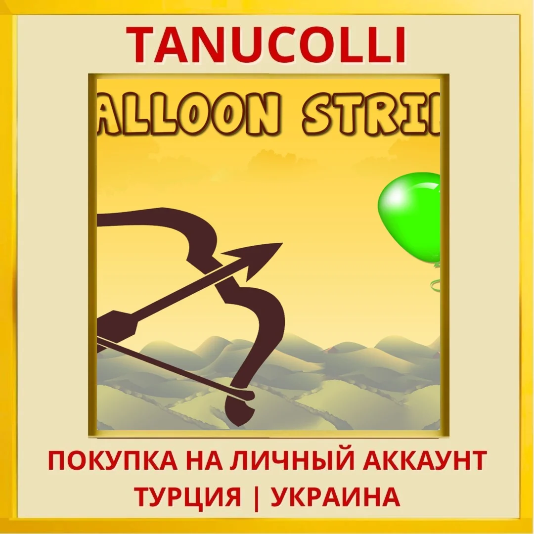 Balloon Strike PS4/PS5/PS Турция/Украина