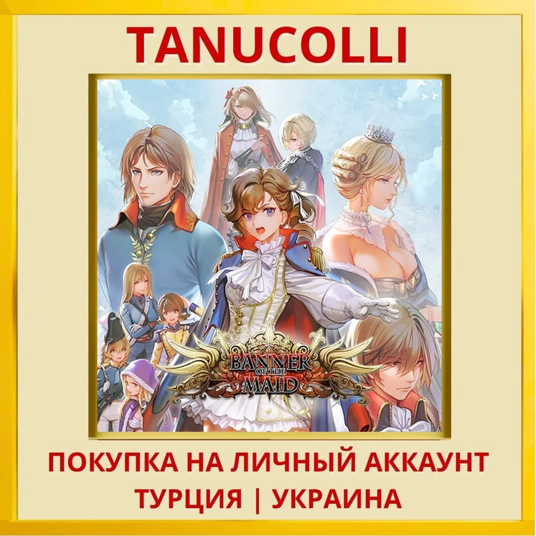 Banner of the Maid PS4/PS5/PS Турция/Украина