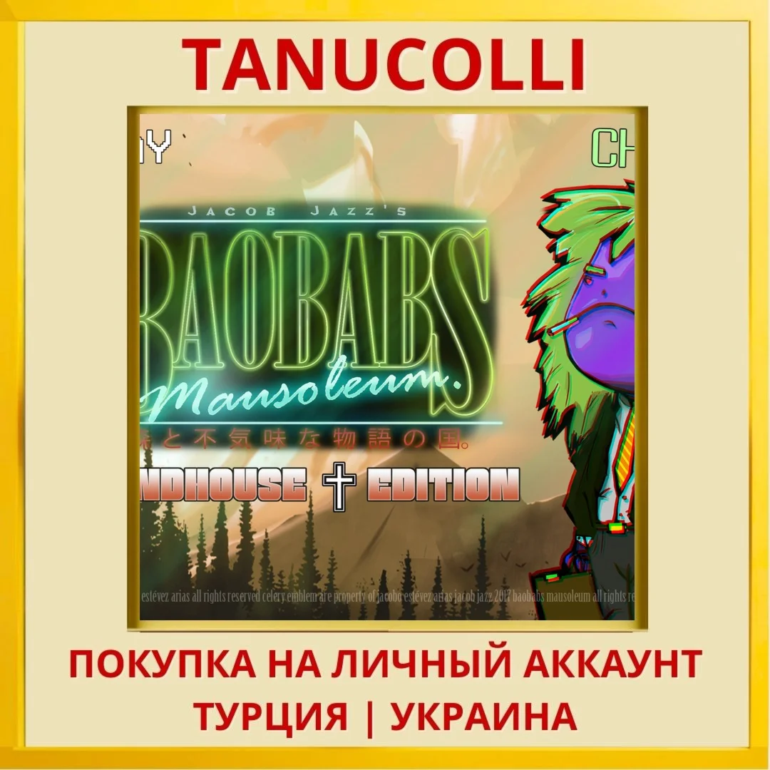 Baobabs Mausoleum Grindhou... PS4/PS5/PS Турция/Украина