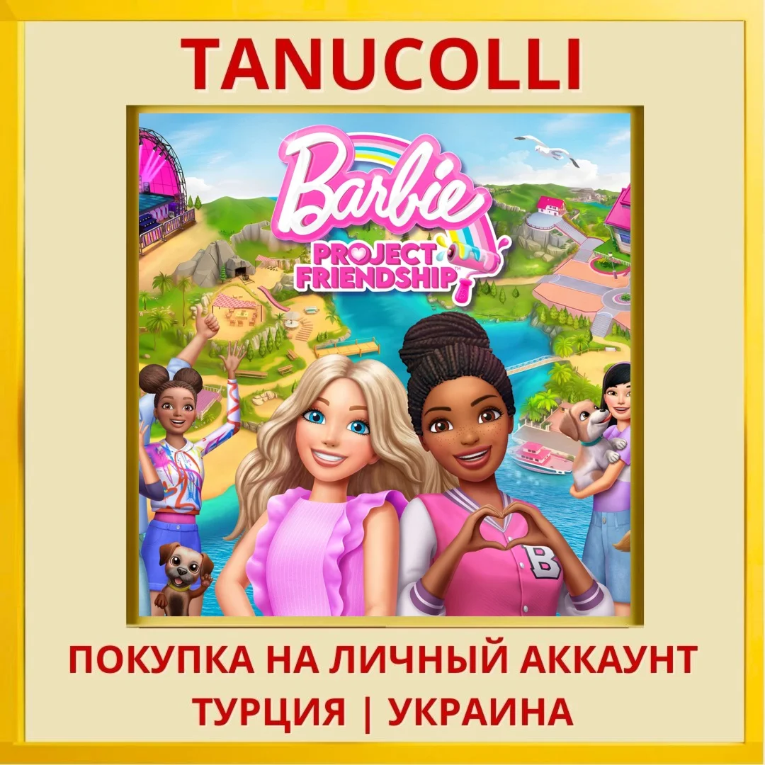 Barbie Project Friendship™ PS4/PS5/PS Турция/Украина