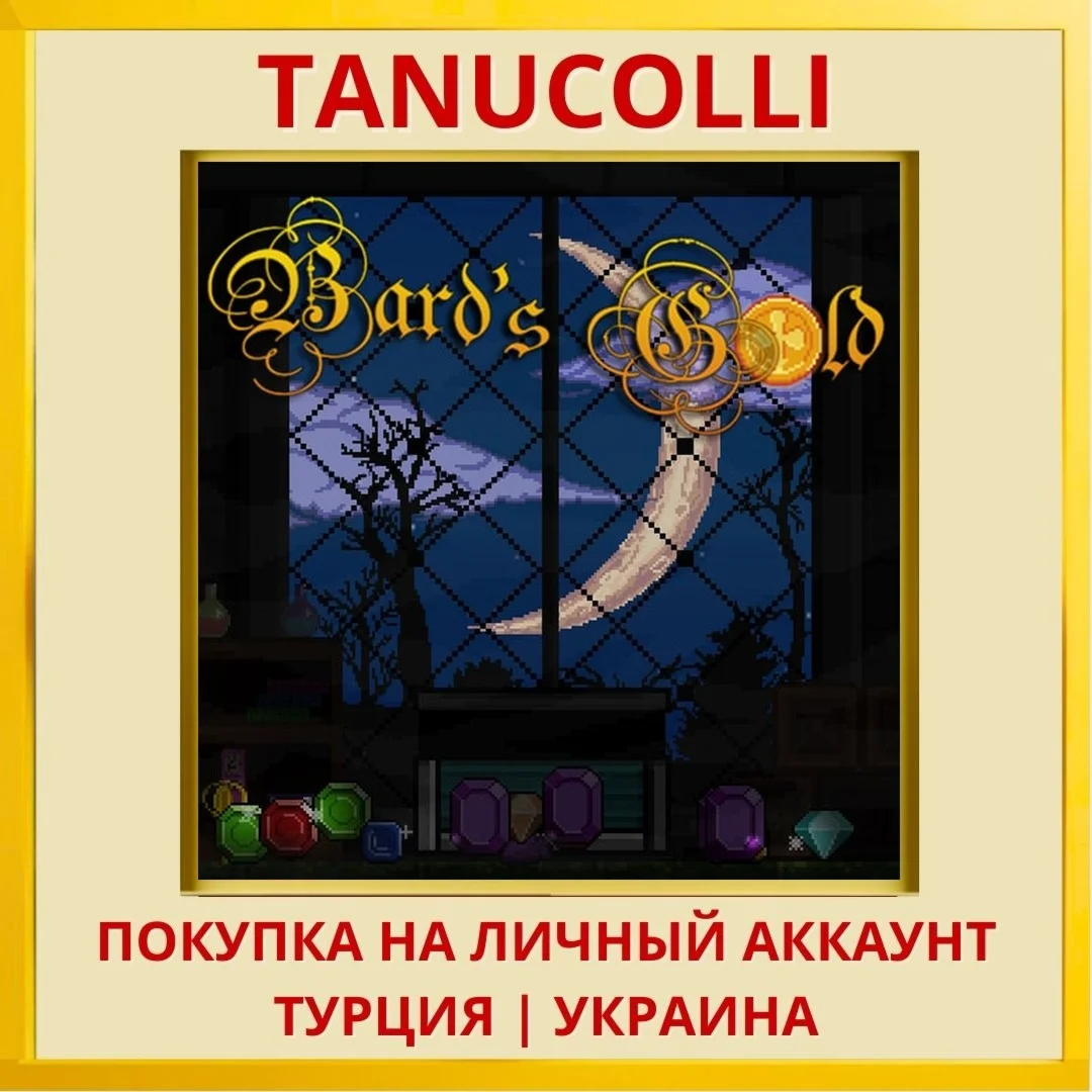 Bard's Gold PS4/PS5/PS Турция/Украина