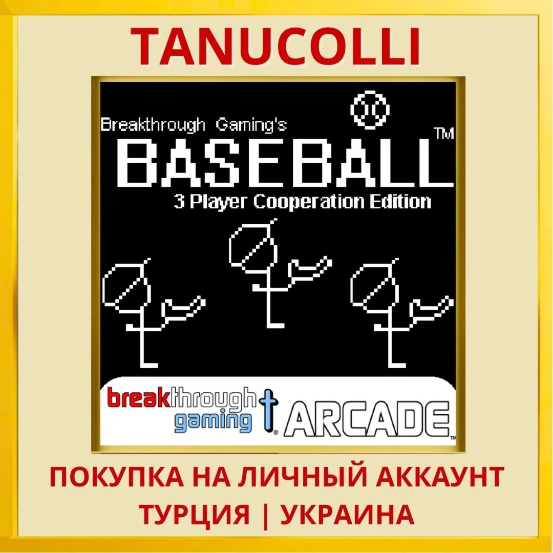Baseball (3 Player Coopera... PS4/PS5/PS Турция/Украина