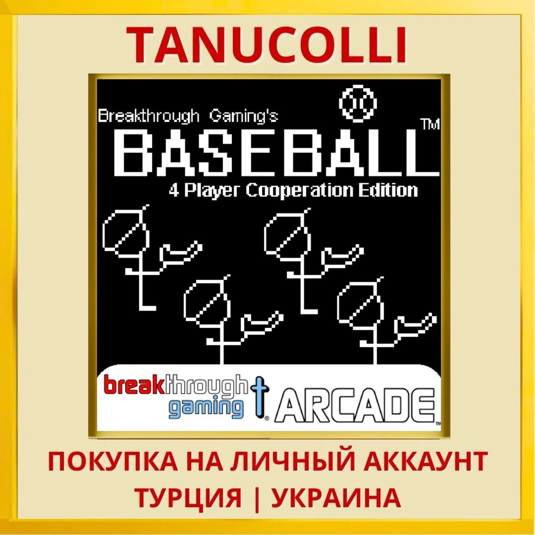 Baseball (4 Player Coopera... PS4/PS5/PS Турция/Украина