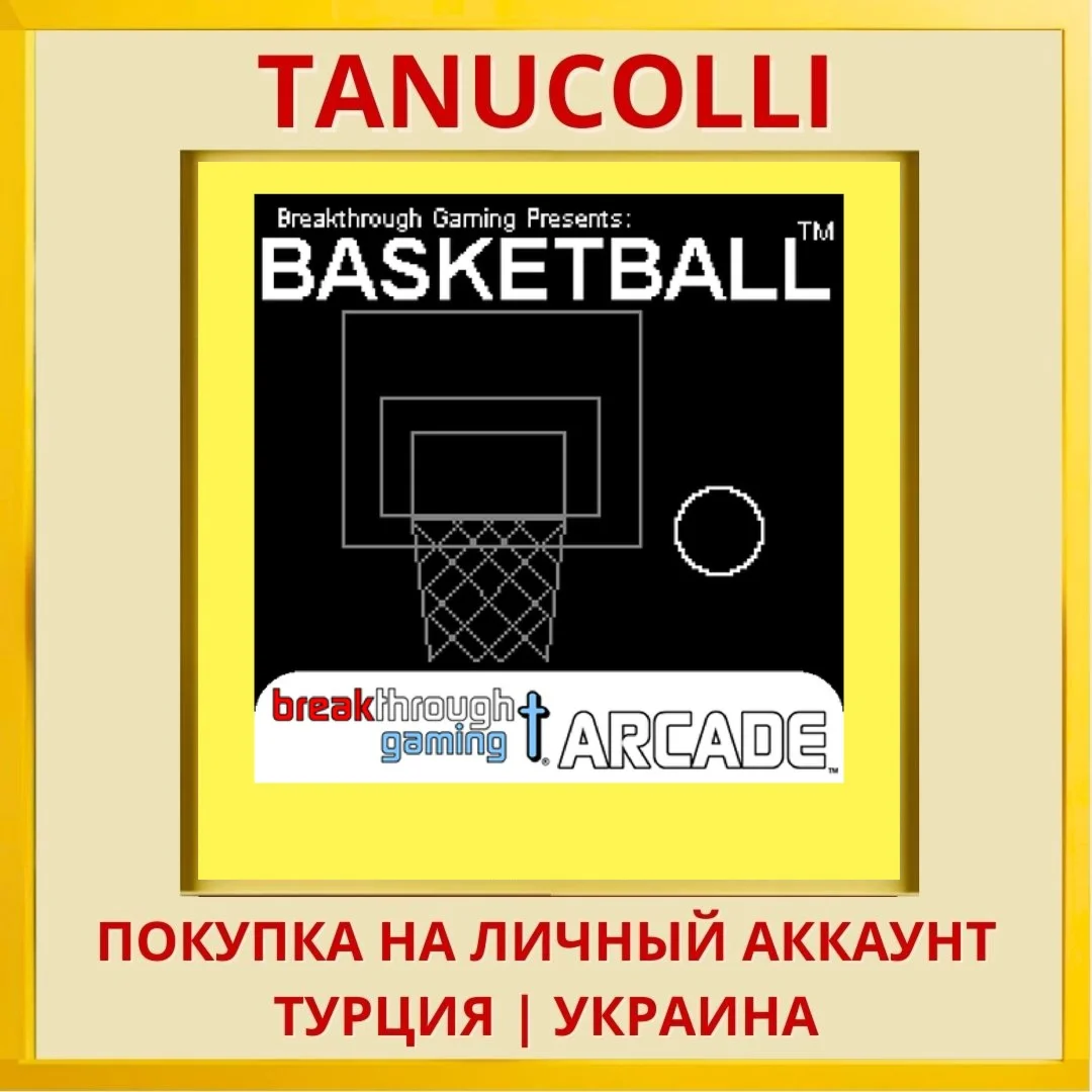 Basketball - Breakthrough ... PS4/PS5/PS Турция/Украина