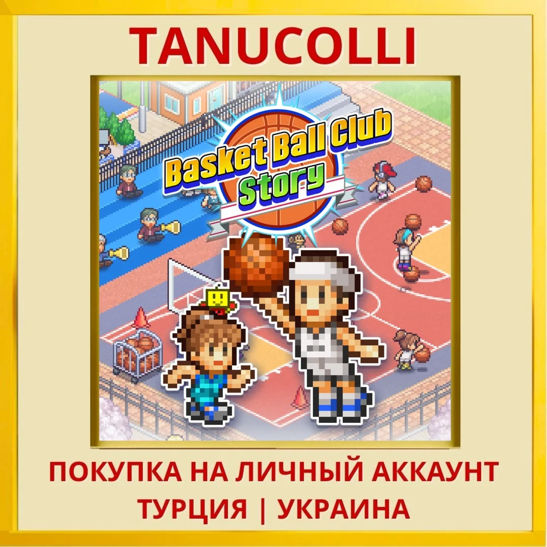 Basketball Club Story PS4/PS5/PS Турция/Украина