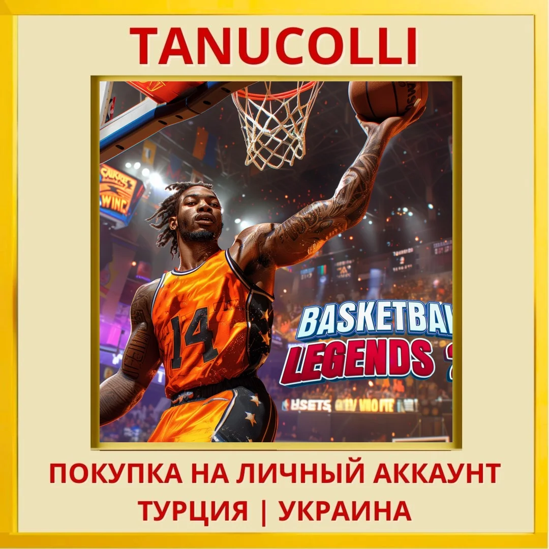 Basketball Legends 24 PS4/PS5/PS Турция/Украина