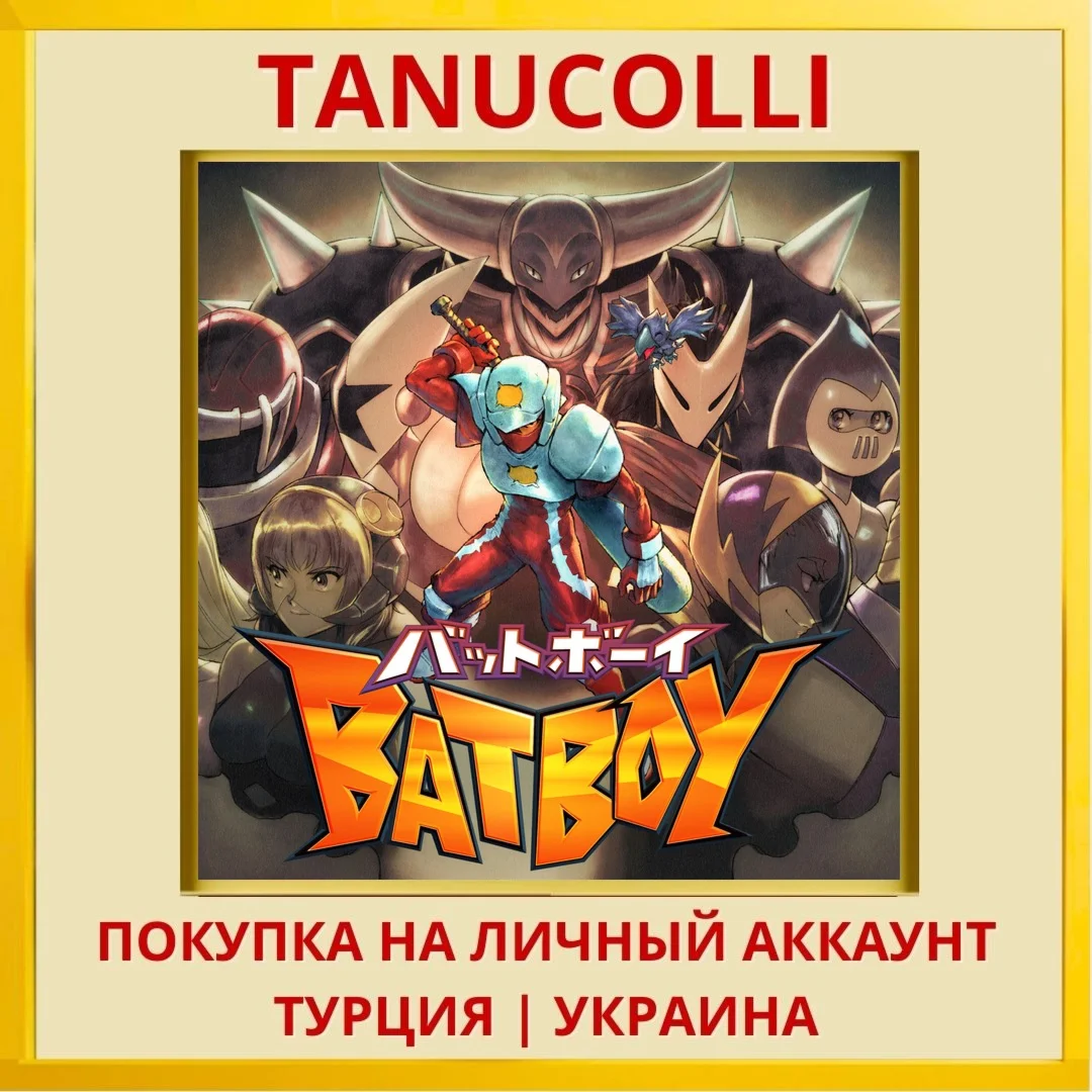 Bat Boy PS4/PS5/PS Турция/Украина
