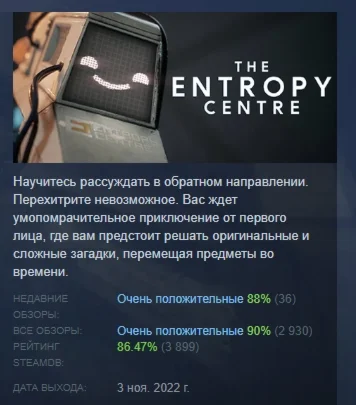 The Entropy Centre АВТОДОСТАВКА STEAM GIFT РОССИЯ