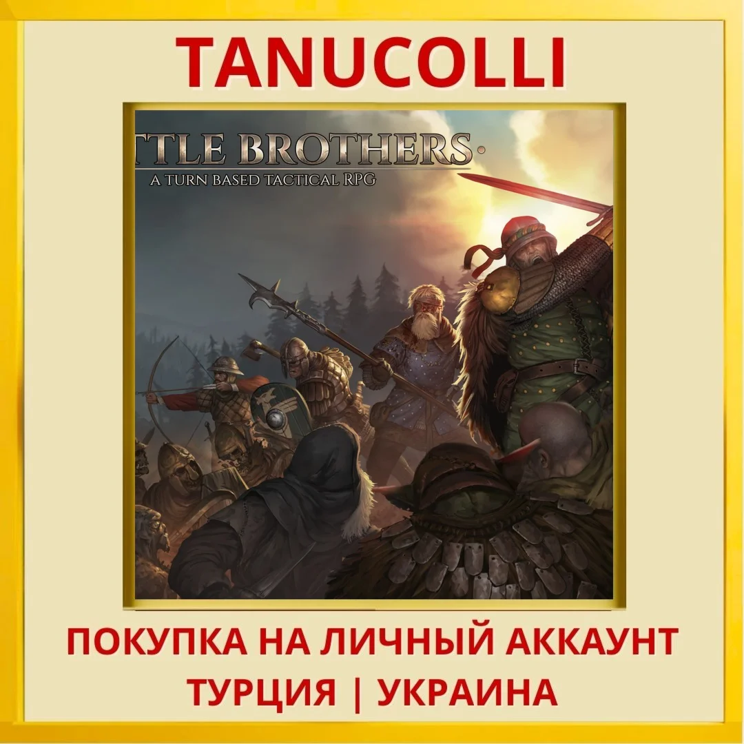 Battle Brothers PS4/PS5/PS Турция/Украина