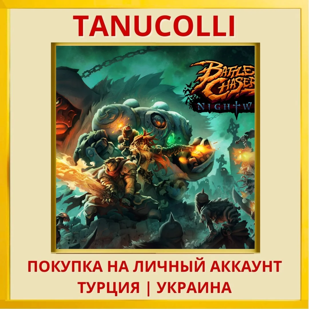 Battle Chasers: Nightwar PS4/PS5/PS Турция/Украина