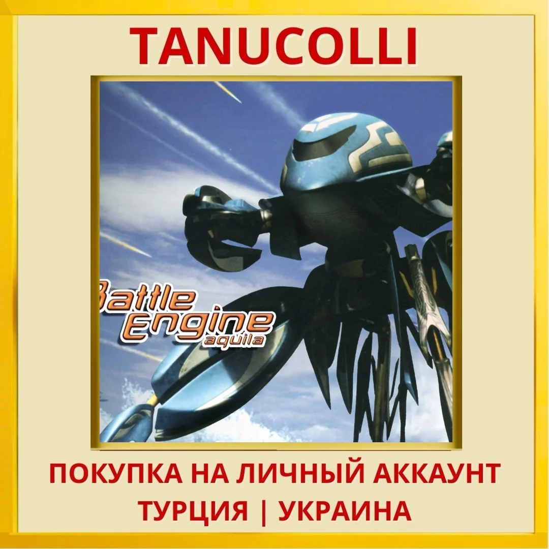 Battle Engine Aquila PS4/PS5/PS Турция/Украина