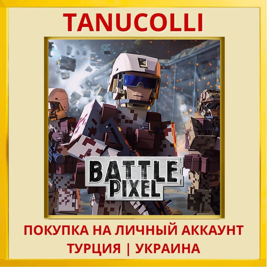 Battle Pixel PS4/PS5/PS Турция/Украина
