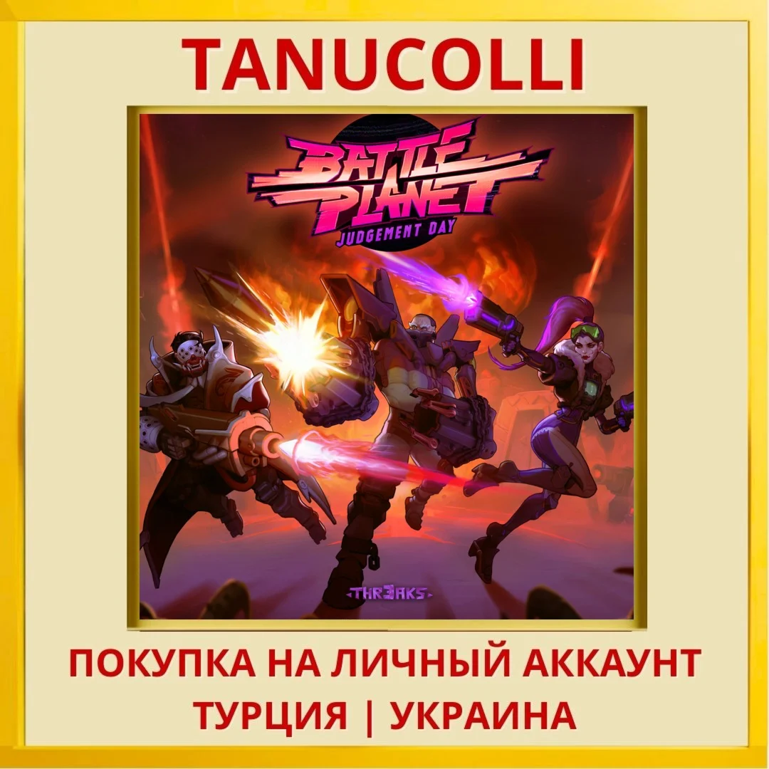Battle Planet - Judgement Day PS4/PS5/PS Турция/Украина