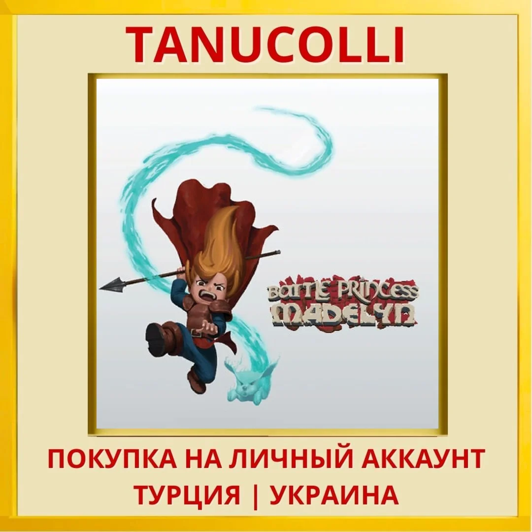 Battle Princess Madelyn PS4/PS5/PS Турция/Украина