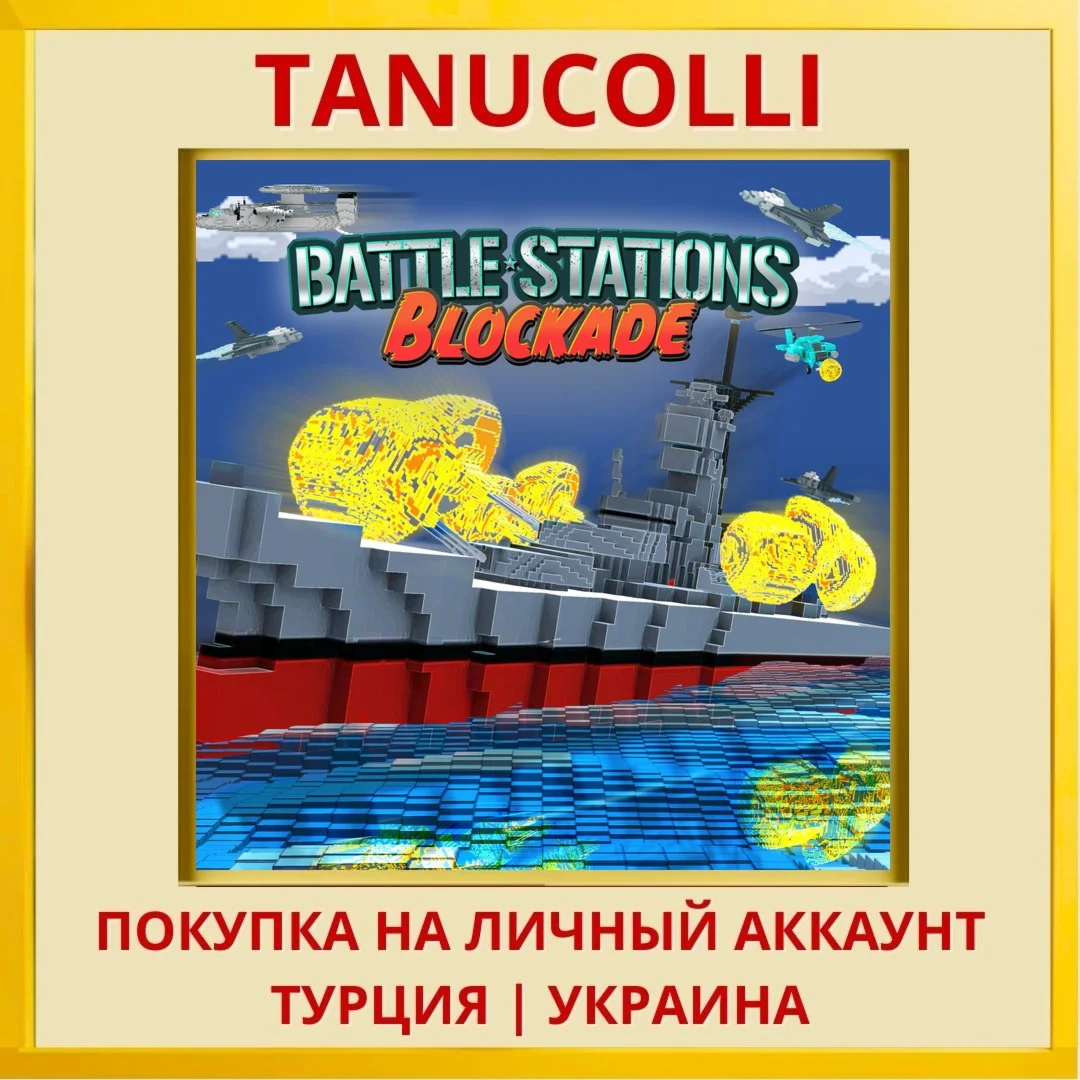 Battle Stations Blockade PS4/PS5/PS Турция/Украина