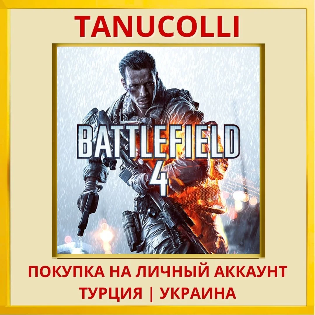 Battlefield 4™ PS4/PS5/PS Турция/Украина