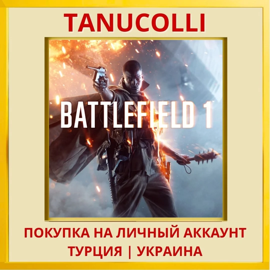 Battlefield™ 1 PS4/PS5/PS Турция/Украина