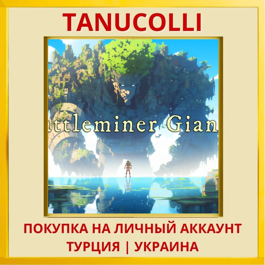 Battleminer Giants PS4/PS5/PS Турция/Украина