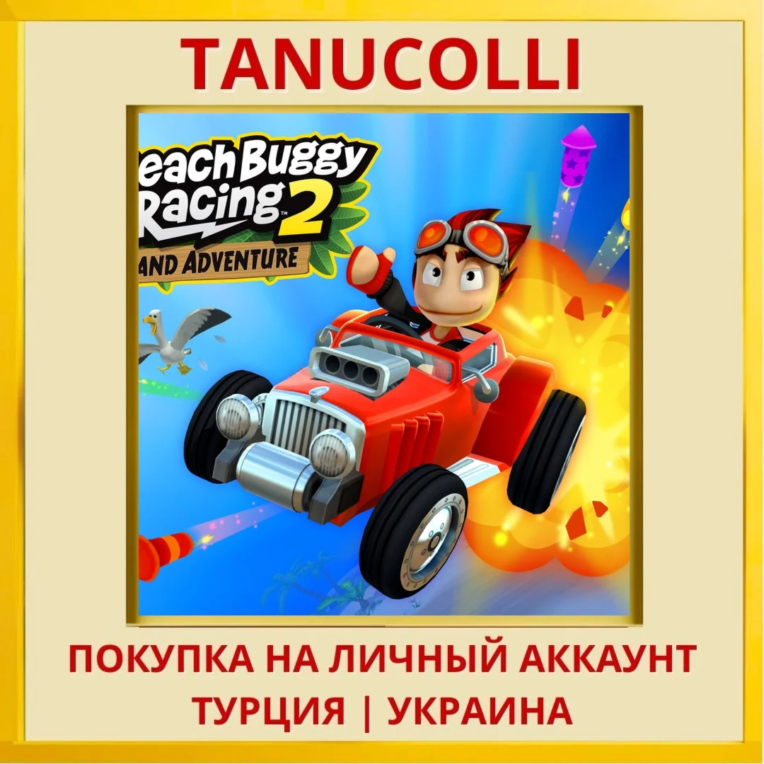 Beach Buggy Racing 2: Isla... PS4/PS5/PS Турция/Украина