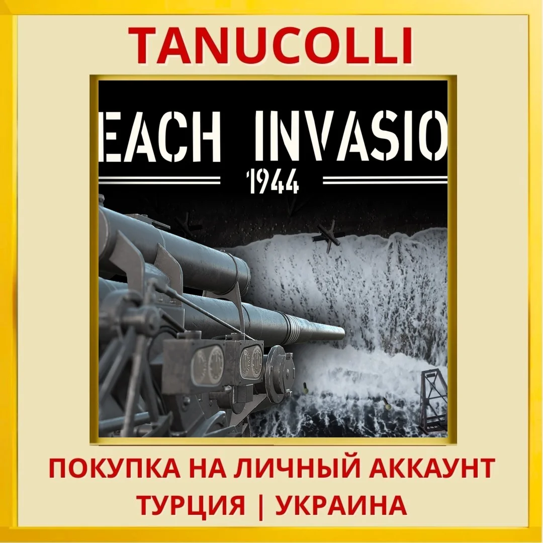 Beach Invasion 1944 PS4/PS5/PS Турция/Украина