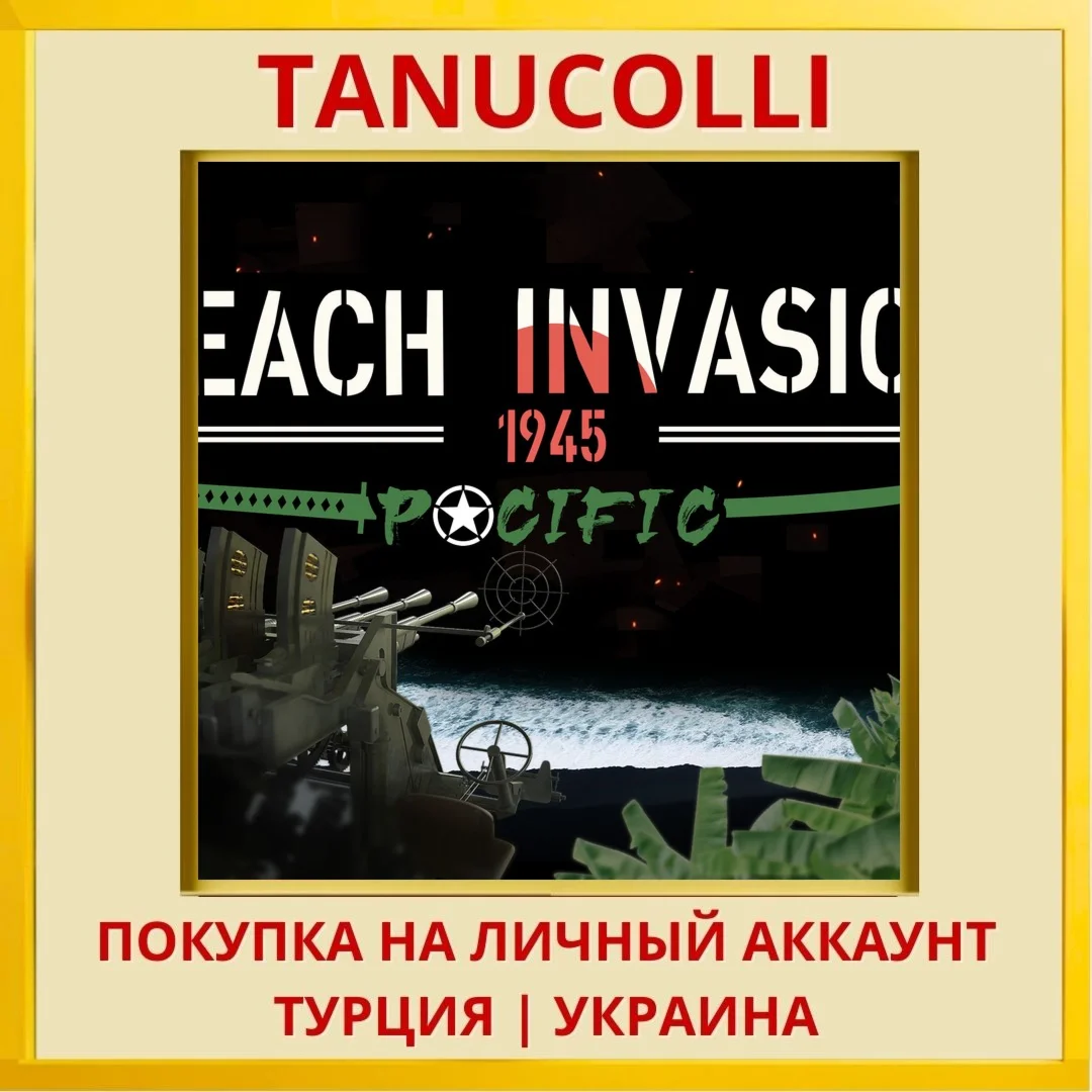 Beach Invasion 1945 - Pacific PS5/PS Турция/Украина