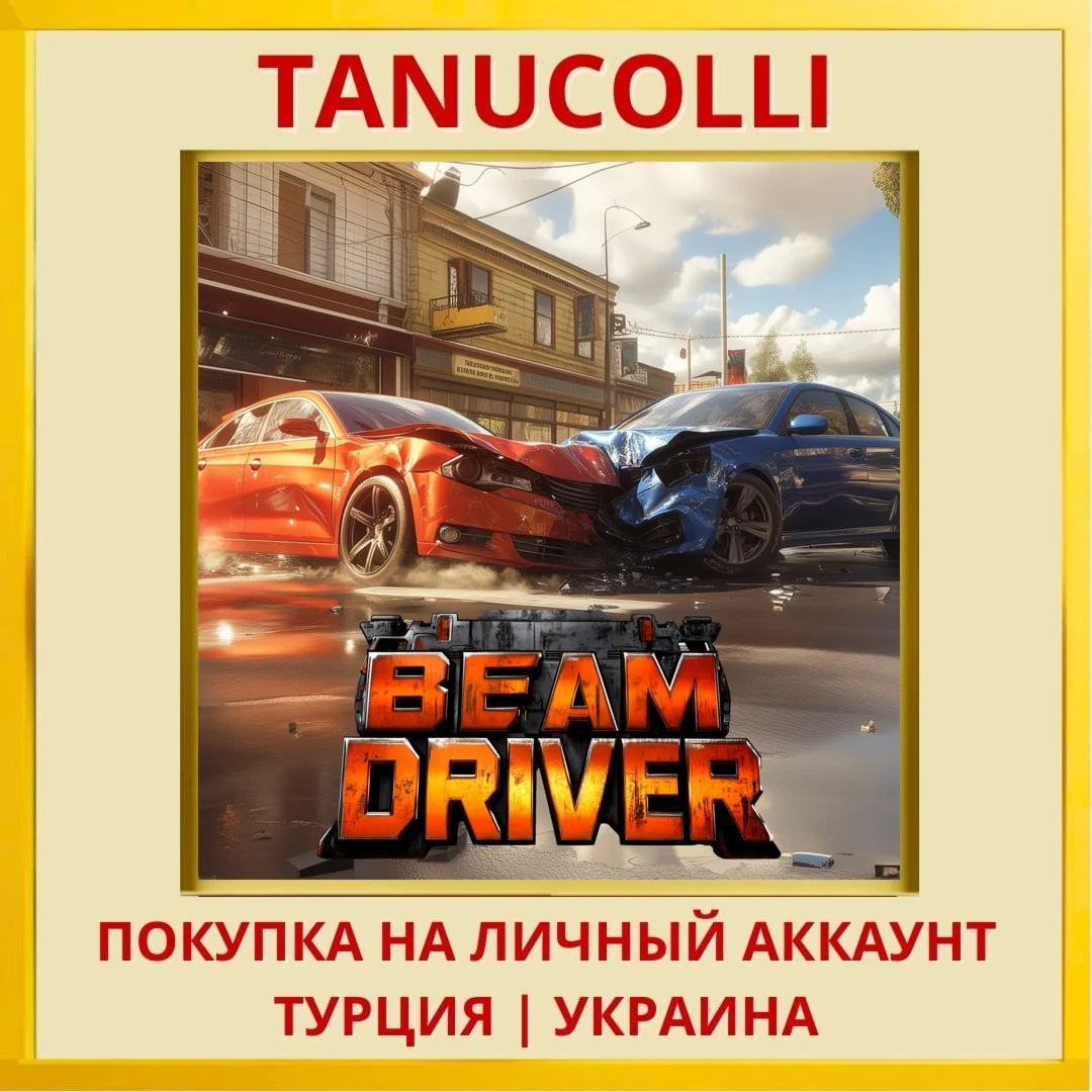Beam Driver PS4/PS5/PS Турция/Украина