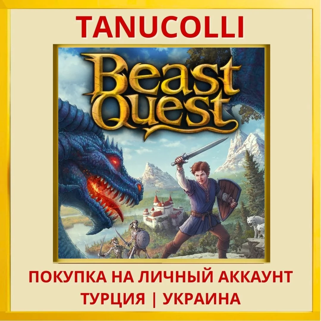 Beast Quest PS4/PS5/PS Турция/Украина