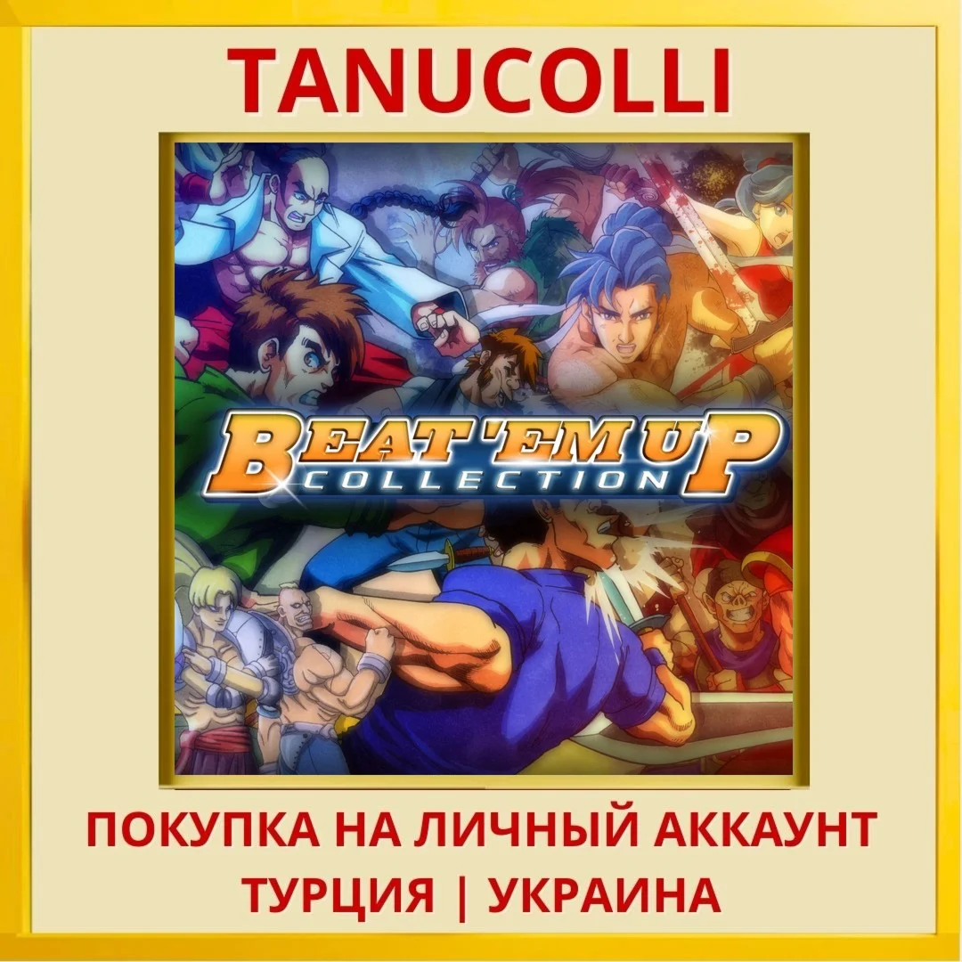 Beat 'Em Up Collection (QU... PS4/PS5/PS Турция/Украина